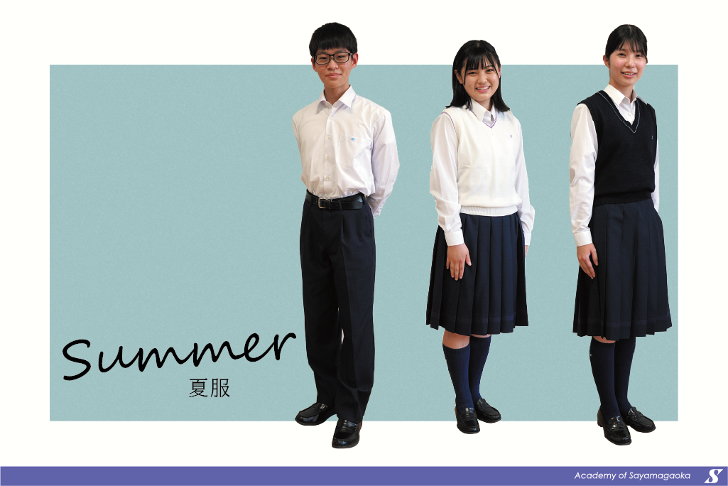 高等学校の制服 狭山ヶ丘高等学校 同付属中学校