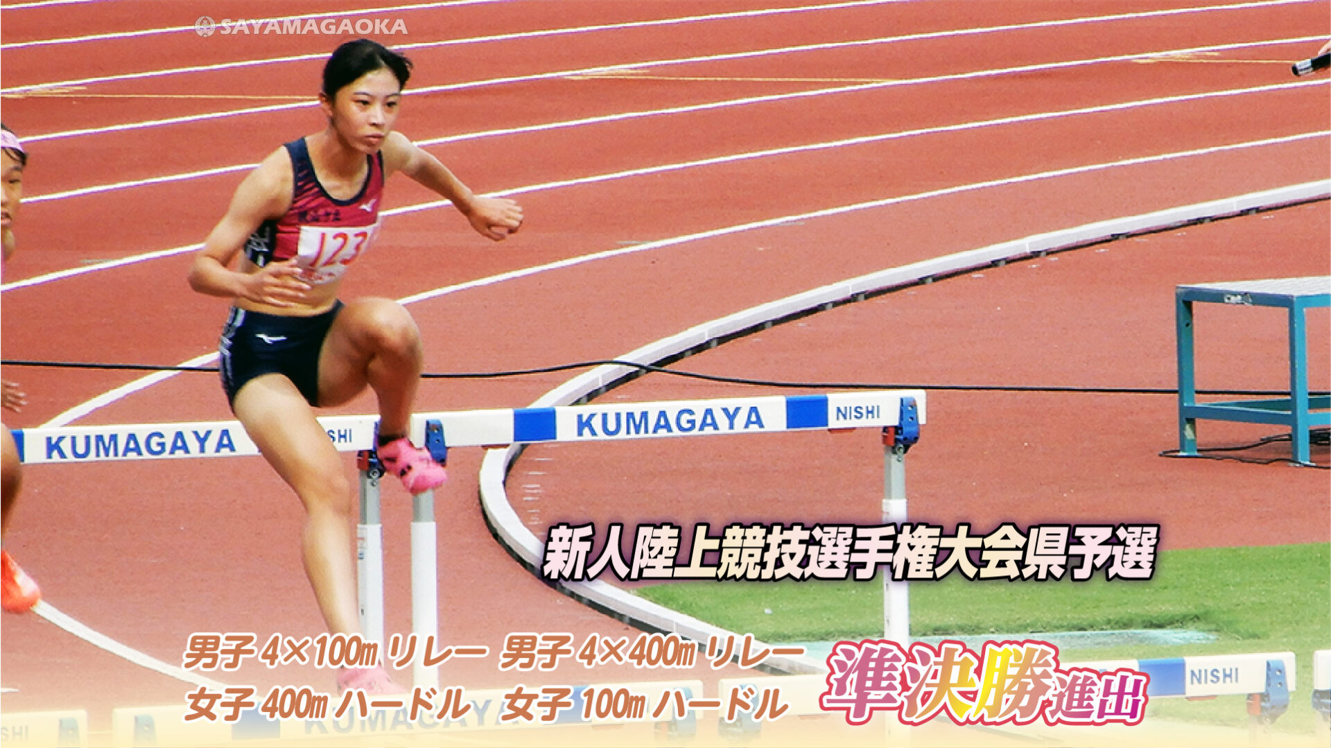 陸上部 